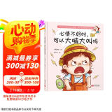 心情不好时，可以大喊大叫吗（教孩子正确地表达情绪，孩子的情绪教育，再不开始就晚了，小杨叔叔新作）  