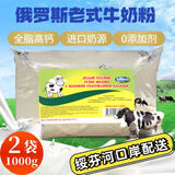 库伦纳达俄罗斯奶源老式奶粉russia国家馆小白牛初乳中老年成人奶粉学生 小白牛全脂高钙500g*2包