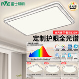雷士（NVC）吸顶灯客厅灯语音智能现代轻奢新中式卧室灯led照明灯具套餐-晶宏 【全光谱快装】智控客卧3室1厅