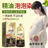 南京同仁堂泡泡染发剂植物配方女士专用自然黑纯不沾头皮自己在家染发男士用 黑茶色 599.9g*1瓶 植物精油泡泡染
