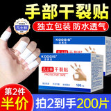 KOOGIS手部凡士林干裂贴 手指手裂贴皲裂开裂护裂口非医用正品防裂胶布