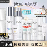 玉兰油（OLAY）水乳护肤品套装女精华补水保湿提亮肤色小白瓶化妆品女友生日礼物 【店长推荐】美白水乳+淡斑精华