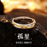 BJYLS999足银孤星戒指男士小众纯银开口食指环尾戒饰品新年礼物送男友 孤星戒指【999足银】