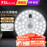 FSL佛山照明 led灯板吸顶灯灯芯改造灯板改装灯盘环形灯管节能灯管 星耀光源模组28W 单白光款