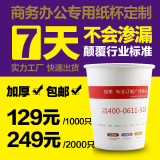 纸管家 广告纸杯定制一次性纸杯子定做水杯商用办公纸杯定制logo 9盎司1000只