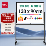 得力高端系列支架式一键翻转白板120*90cmH型架可移动白板双面磁性家用教学办公会议黑板白板50105
