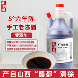 喜厨娘山西特产5度老陈醋六年陈酿零添加纯粮食醋原浆醋800ml饺子醋