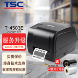 TSC T4502E/T4503E标签条码打印机 热敏热转印标签机 不干胶标签条码机 带网口 4503E含支架+送耗材：材质尺寸可选