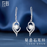 花影（HUAYING）轻奢莫桑石耳钉女心中只有你耳饰纪念日生日礼物送女朋友老婆 [莫桑石+足银]心中有你耳环+礼盒