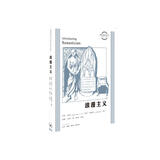 图画通识丛书第一辑：浪漫主义