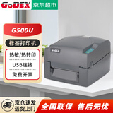 GODEX科诚 标签打印机 G500U 热敏不干胶二维码条码机 物流快递电子面单 桌面型 24803 203dpi 企业业务