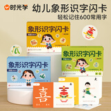 时光学幼儿象形识字闪卡幼儿园宝宝幼小衔接启蒙全套识字男女孩生日礼物