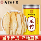 南同四海南京同仁堂 玉竹 玉竹干片新鲜玉竹切片玉竹中心片玉竹中药原材料滋补养生茶