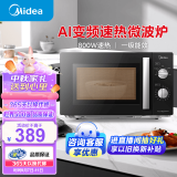 美的（Midea）变频微波炉 双旋便捷操作 五档火力速热 360°转盘加热 20L精巧容量 微碳系列PM20A1