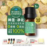 倔强的熊猫香薰精油扩香石香薰机专用补充液加湿器车载单方纯植物天然卧室内 进口阿拉伯乳香精油5ml神圣净化