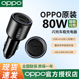 OPPO80W车充超级闪充车载FindX6X5X3X2Reno10 9 8 7 6 5Pro K11充电器 OPPO 80W原装车载充电器