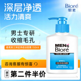 碧柔（Biore）清爽去油深层清洁洗面奶 男士保湿洁面露150ml