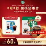 星巴克（Starbucks）多趣酷思咖啡胶囊咖啡12颗可做12杯 特选综合 中烘美式黑咖啡