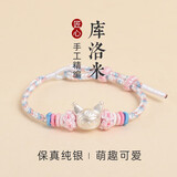 儿童手链库洛米纯银999手工编织绳彩色首饰学生朋友女孩生日礼物 【库洛米】梦幻城堡999足银