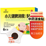 好易灸 小儿健脾消食贴 积食贴 中草药配方 儿童宝宝积食贴 婴幼儿