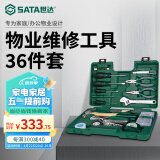 世达（SATA）工具套装36件五金电工物业维修多功能家用工具箱组套DY06503