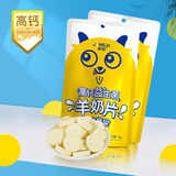 卓牧（JOMILK）羊奶贝贝高钙益生菌羊奶片原味独立包装羊奶钙片零食 2袋羊奶片