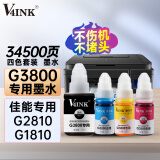 V4INK适用 佳能g3800墨水 四色佳能打印机墨水g2810墨水g1810 g3810墨水890墨水g3812 g2800 g1800打印机墨水盒