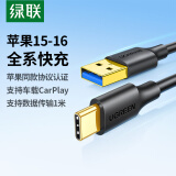 绿联适用苹果16/15充电线Type-C数据线USB-C车载Carplay线iPhone16e/15ProMax华为荣耀oppo手机3A线1米