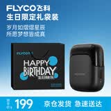 飞科（FLYCO）【王一博推荐】电动剃须刮胡刀往复式便携款生日节日送男生朋友老公父亲礼物FS685天际黑生日款