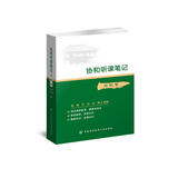 内科学/协和听课笔记