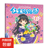 公主贴贴画全20册 提高孩子审美的启蒙贴纸书 漂亮公主换装贴纸书 幼儿园宝宝0-3-6岁 迷人公主