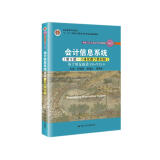 会计信息系统（第9版·立体化数字教材版）——基于用友新道U8+V15.0（中国人民大学会计系列教
