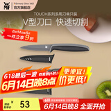 WMF福腾宝小红刀套装家用瓜果刀瓜果刀具便携随身削皮刀小刀 Touch厨房用刀2件套(黑色）