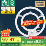 雷士（NVC） led吸顶灯改造灯板替换灯盘大瓦数高亮LED圆形灯泡贴片灯管 【C形高显】24W三色 建议10-15㎡