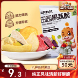 三只松鼠果蔬脆100g/袋 休闲零食混合什锦果蔬菜干黄桃红薯干