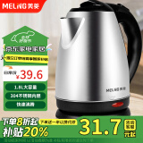 美菱（MeiLing）烧水壶热水壶电热水壶 304不锈钢电水壶 1.8L大容量 MH-1801银色