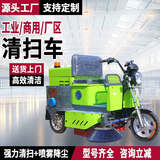 驾驶式扫地车工厂车间物业小区扫地吸尘喷雾一体电动清扫车环卫景区市政道路三轮手把式工业扫地机 扫地车颜色定制款 意向金【直接拍发配件】