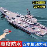 京达玩具电动遥控船辽宁号航空母舰玩具男孩儿童生日礼物