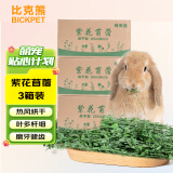 苜蓿草兔粮兔子草料烘干紫花幼兔牧草豚鼠磨牙饲料粮草毛重1kg*3