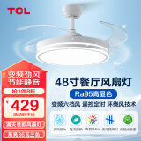 TCL 吊扇灯 隐形 风扇灯饰 LED餐厅风扇灯客厅现代灯饰灯具 清莹系列 48寸-高显三色变频6档-白夜