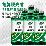 龟牌（Turtle Wax）汽车玻璃水去油膜虫胶四季通用雨刮水硬壳盾清洁剂挡风清洗剂 0℃ 2L 6瓶 经典大牌 好用不贵