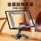 参拾忆平板支架吃鸡ipad支架旋转桌面全金属王者游戏支撑架镂空散热追剧直播网课便携折叠懒人手机支架 桌面平板支架【261黑色丨可旋转】