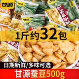 甘源牌坚果零食大礼包混合装整箱蚕豆仁兰花豆中秋年货炒货 蟹黄味蚕豆500g