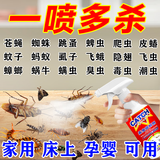 杀虫剂家用床上除灭蚂蚁跳蚤杀臭虫药喷剂驱喷雾室内非无毒全窝端 【1瓶】试用装