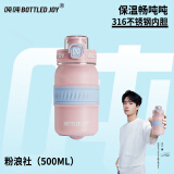 吨吨BOTTLED JOY316不锈钢儿童保温杯男女大容量吨吨桶学生迷你吨吨杯 粉浪社【316不锈钢】 500ml