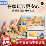 美乐童年太空玩具沙子儿童无毒套装星空沙4斤礼盒圣诞节礼物动力魔力沙
