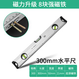 LSNUO强磁水平尺高精度磁吸水平仪小型平衡尺桌面墙面找平铝合金水平尺 专业级【强力8磁条】水平尺300mm