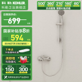 科勒（KOHLER） 淋浴花洒淋雨器简易明装浴室沐浴套装顶喷头手持莲蓬头77365 【76628T】珂美两出水淋浴柱