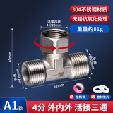 一靓304不锈钢4分加厚内外丝带活接三通燃气管热水器弯头水管接头配件 A1:外内外单活接304不锈钢三通
