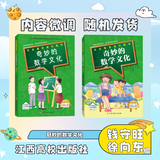 奇妙的数学文化 五年级上册 钱守旺/徐向东 江西高校出版社